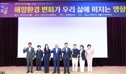 전북자치도 백년포럼, 기후위기 시대... 해양을 통해 미래를 읽는다